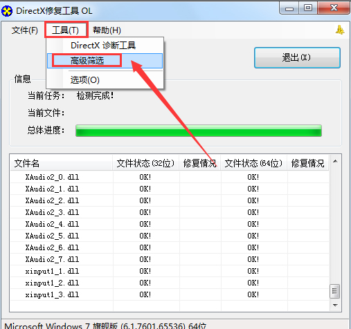 DirectX修复工具有什么用​_驰网艾西_05