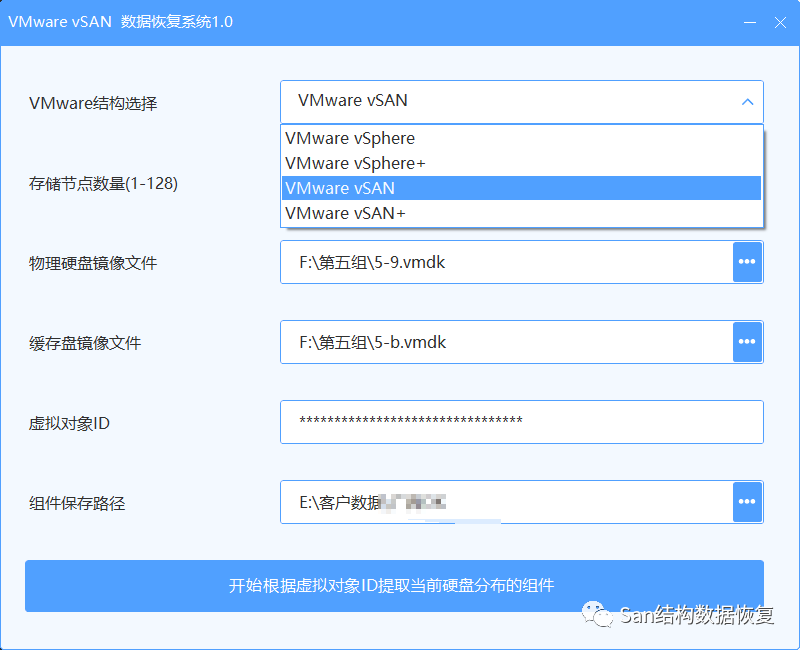 VMware vSan分布式存储数据恢复方法_数据恢复_07