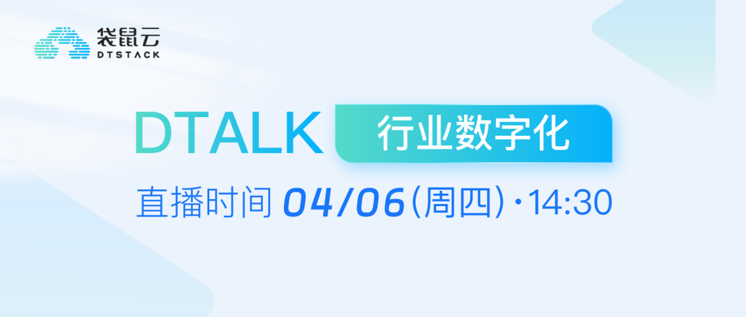 DTALK直播预约 | 数据资产管理：金融机构数据价值释放的必经之路_开源框架