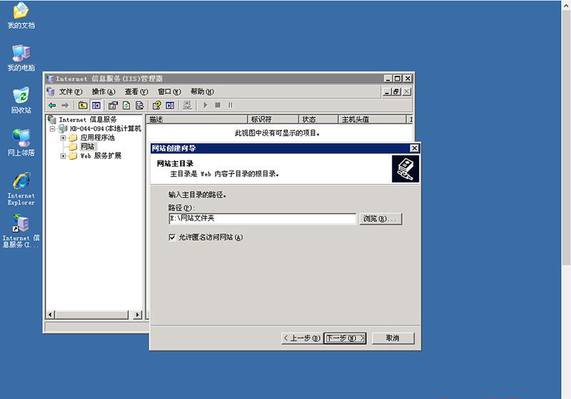 Windows 服务器用IIS搭建网站详细教程​_80端口_04