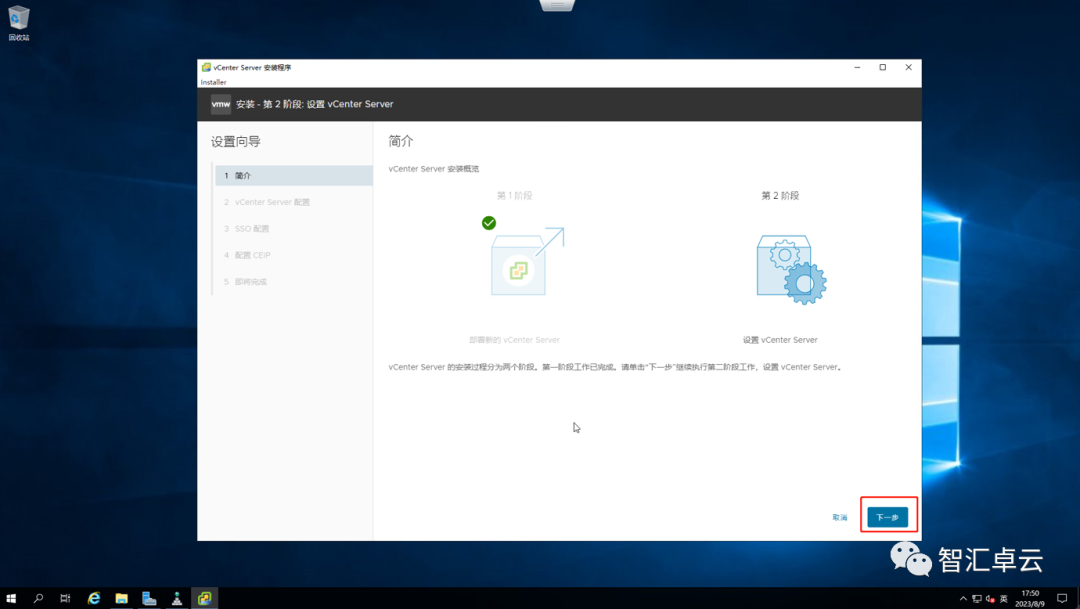 【VMware篇】vCenter的安装与配置（二）以FQDN域名安装_虚拟化_22