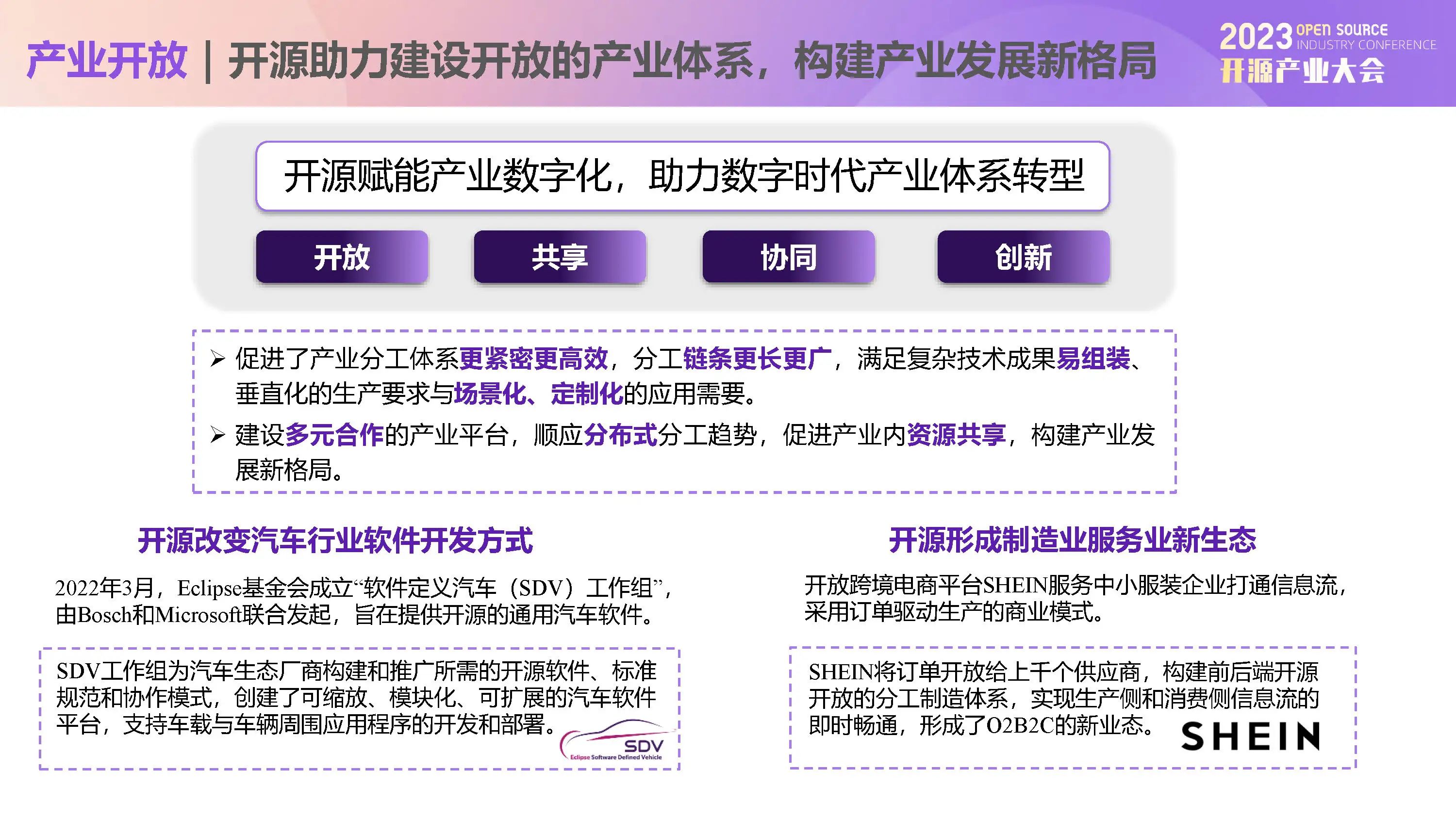 中国信通院栗蔚：开源已成为赋能数字经济高质量发展的原动力_软件产品_10