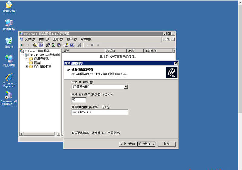 Windows 服务器用IIS搭建网站详细教程​_驰网艾西_03