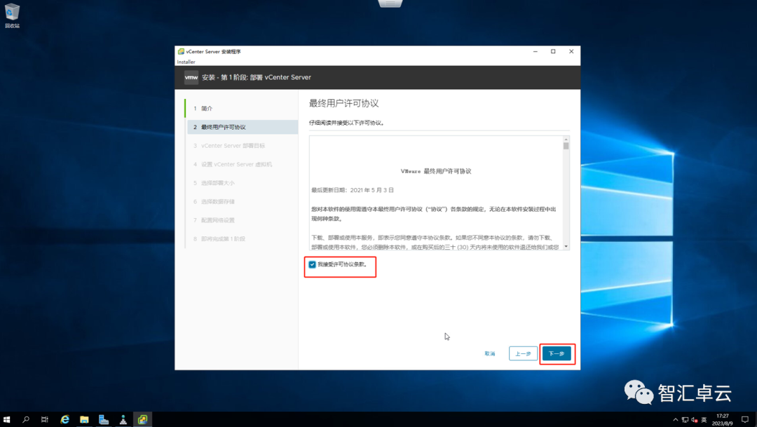 【VMware篇】vCenter的安装与配置（二）以FQDN域名安装_vcenter_13