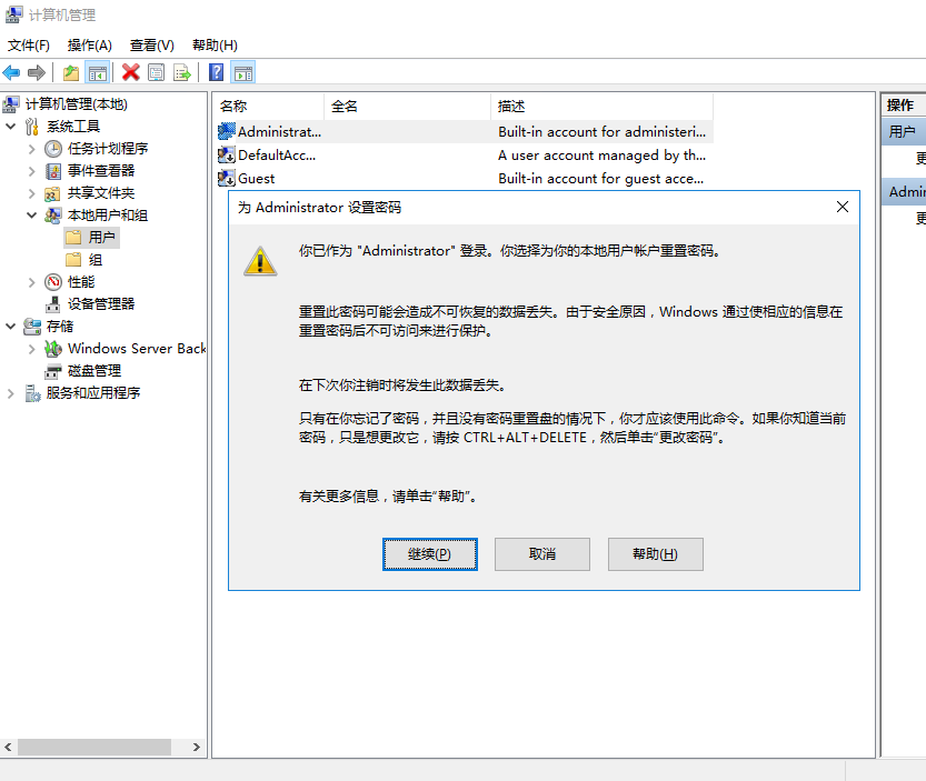 Windows服务器怎么修改密码和用户名？服务器修改密码需要重启吗？_用户名_03