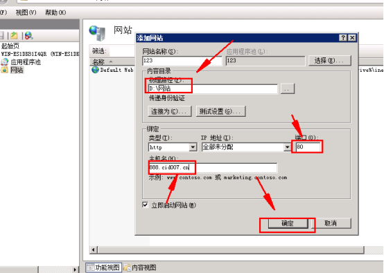 Windows2008/2012系统服务器怎么搭建网站_网站搭建_02