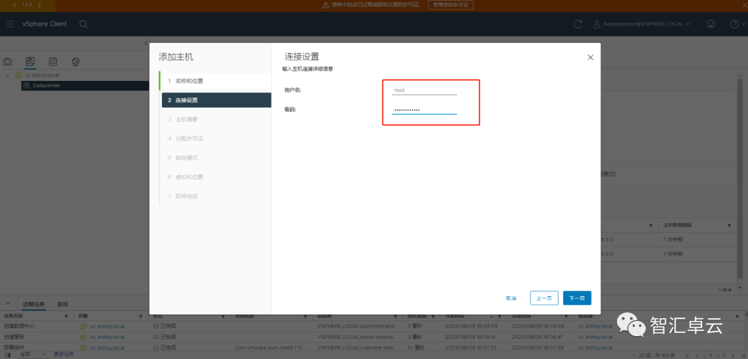 【VMware篇】vCenter的安装与配置（二）以FQDN域名安装_Server_38