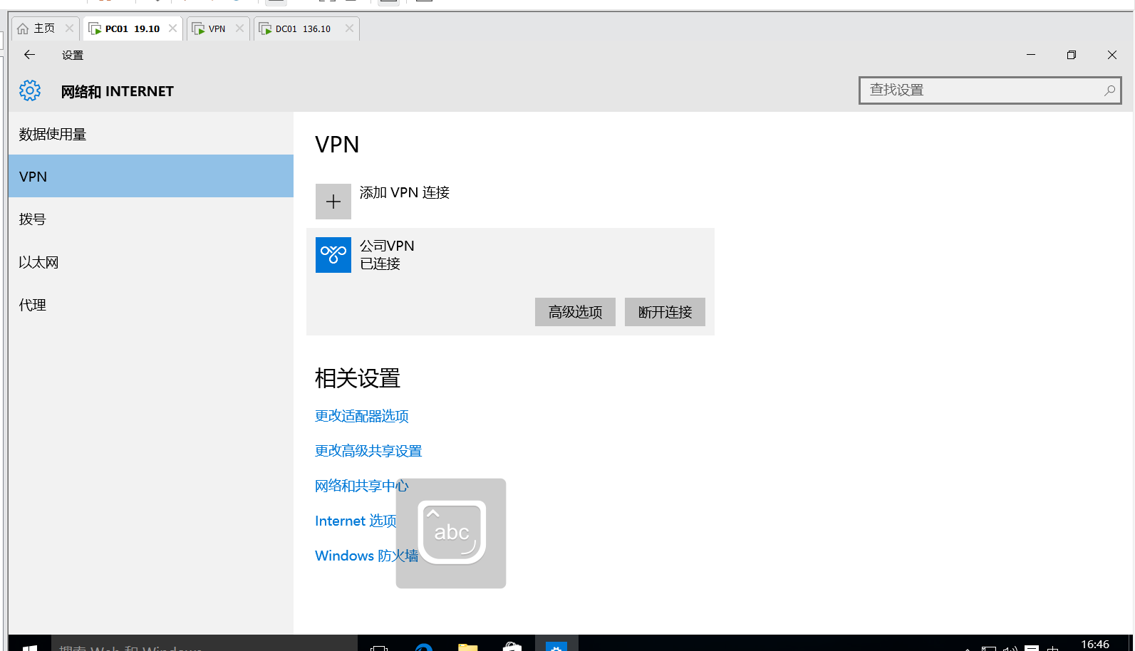 部署远程访问服务实验一：配置VPN服务_文件服务器_35