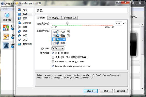 VirtualBox虚拟机安装Mac OS X Lion系统详解_运维_05