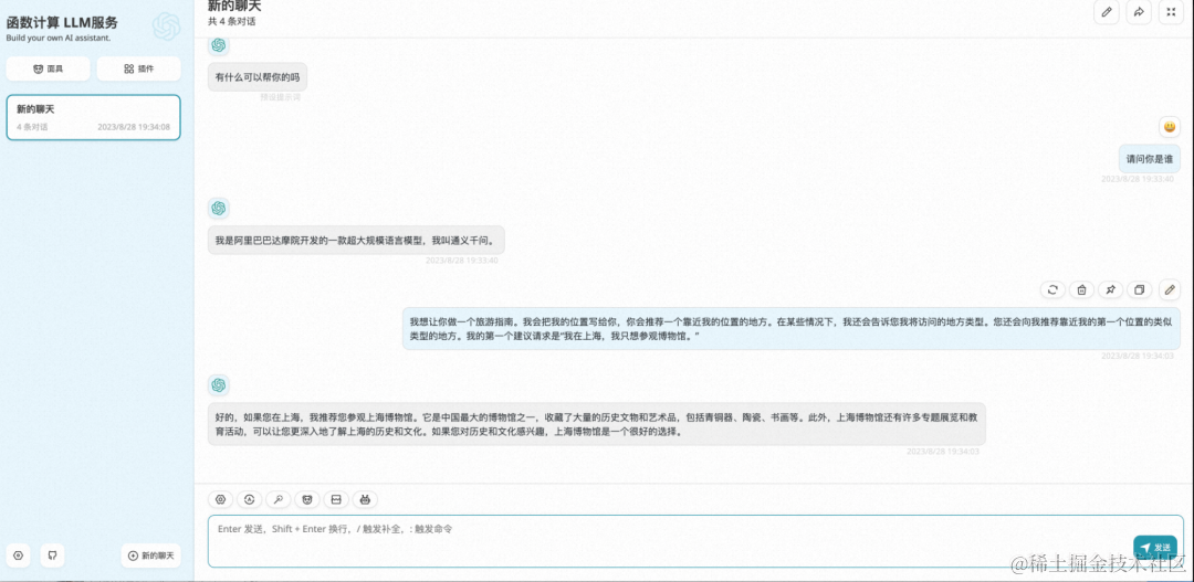 如何让 Llama2、通义千问开源大语言模型快速跑在函数计算上？_语言模型_10