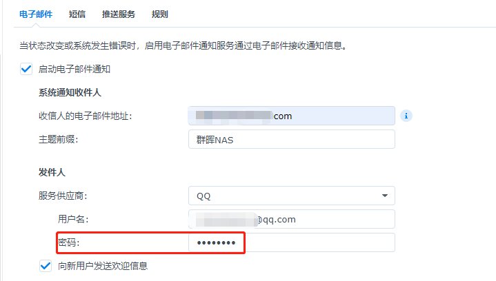 群晖NAS如何设置电子邮件通知_找回密码_07