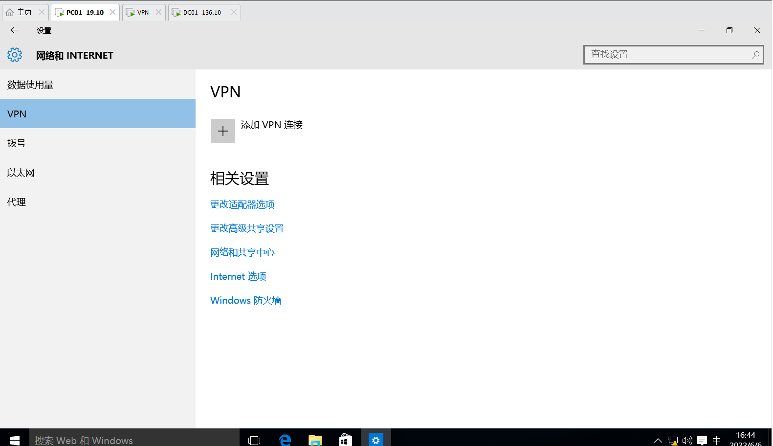 部署远程访问服务实验一：配置VPN服务_服务器_31