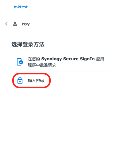 【宇麦科技】如何实现无密码登录？群晖Secure SignIn设置全解析！_网络安全_11