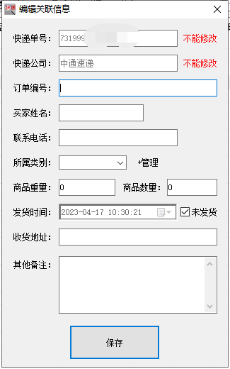 中通快递查询单号，一键编辑关联信息，批量查询快递物流信息_进度条_05