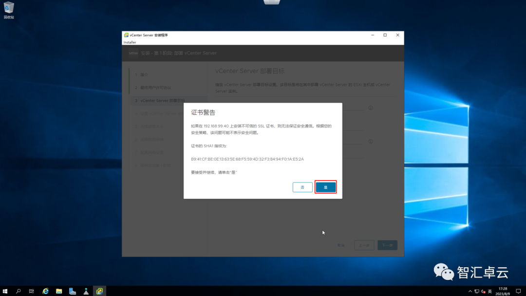 【VMware篇】vCenter的安装与配置（二）以FQDN域名安装_虚拟化_15