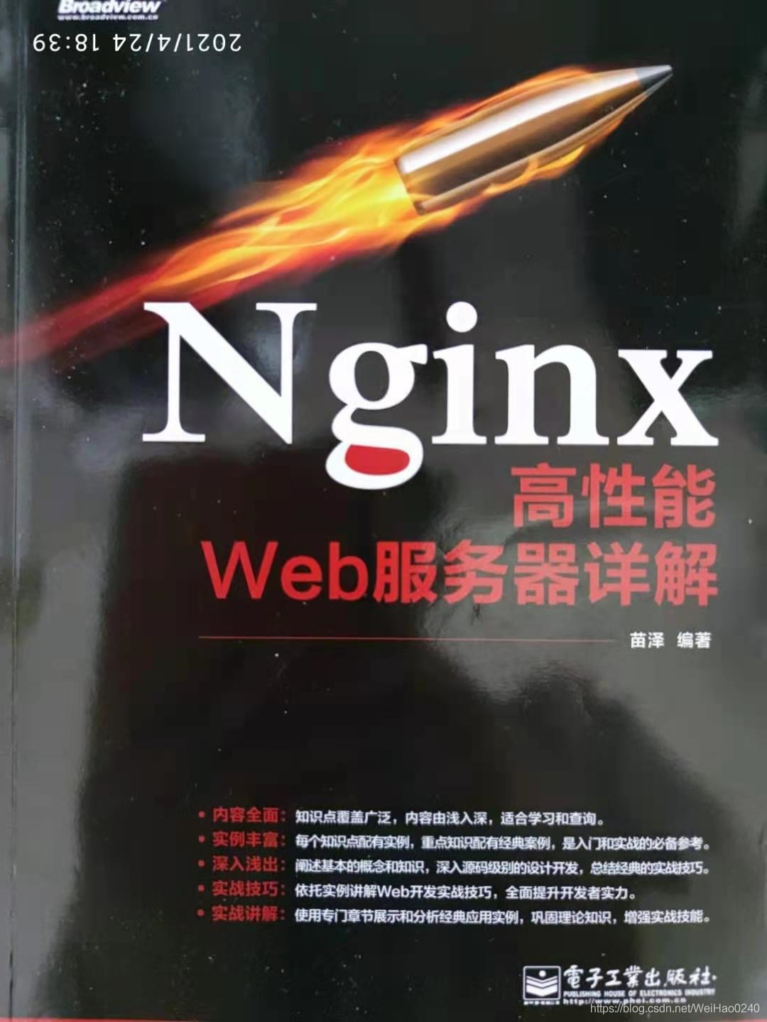 Nginx高性能Web服务器详解_反向代理