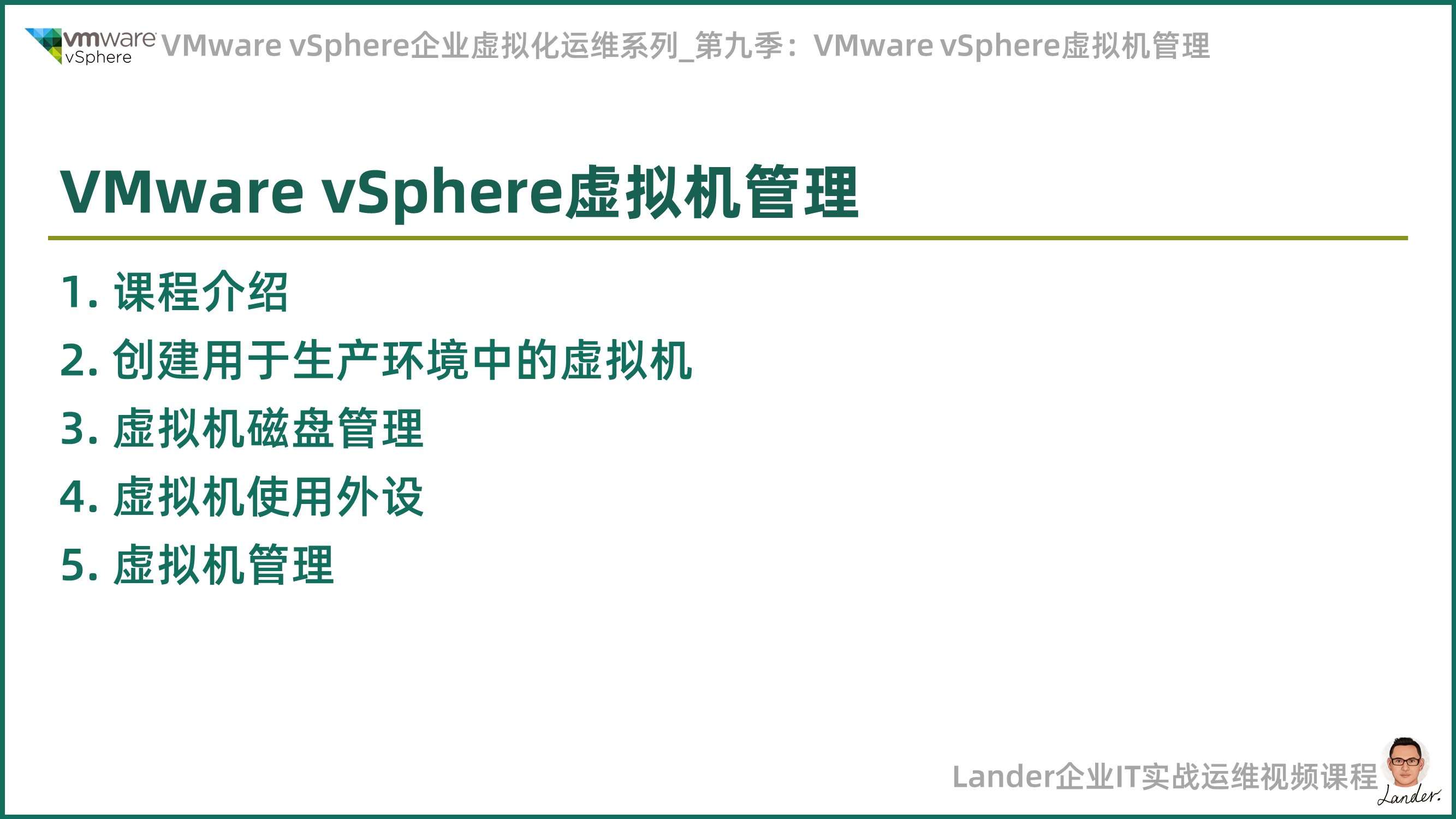 新课上线：VMware vSphere虚拟机管理_VMware企业虚拟化运维第九季_扩展磁盘_02