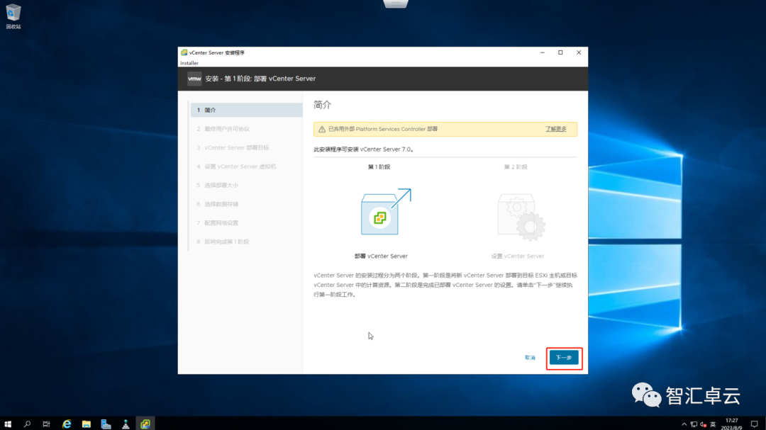 【VMware篇】vCenter的安装与配置（二）以FQDN域名安装_esxi_12