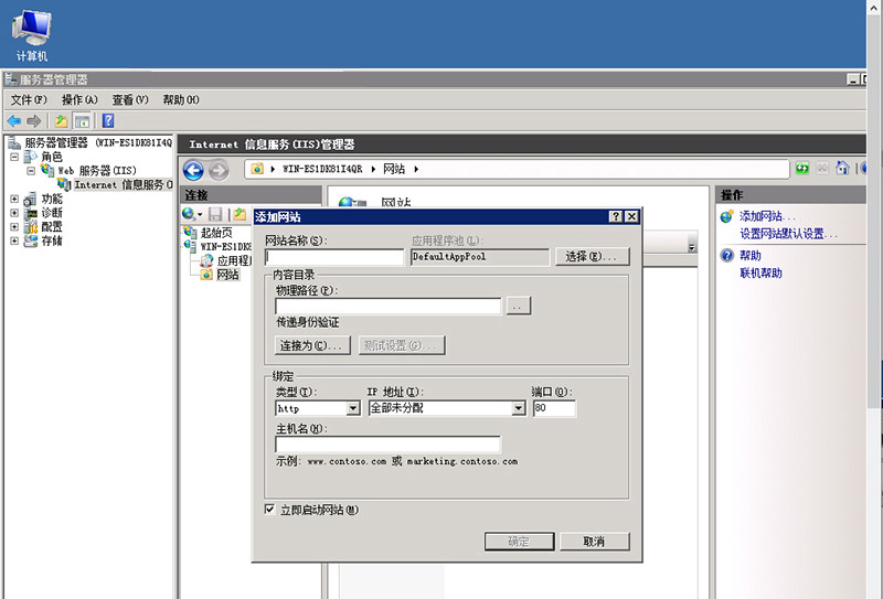 Windows 服务器用IIS搭建网站详细教程​_80端口_10