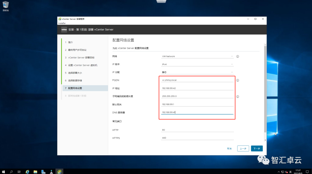 【VMware篇】vCenter的安装与配置（二）以FQDN域名安装_虚拟化_19