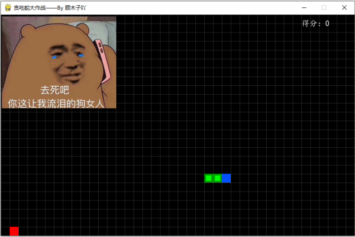 【Pygame小游戏】刷爆朋友圈的《贪吃蛇大作战》附上史上最强攻略，请查收~（附：源码合集）_源码合集_04