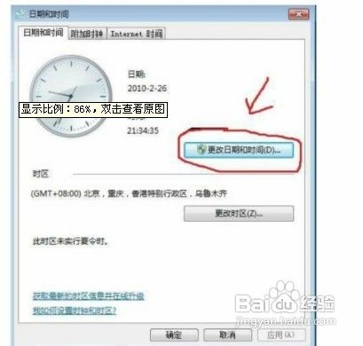 Win7系统架设传奇 提示is not a valid date and time的解决方法_64位系统_02