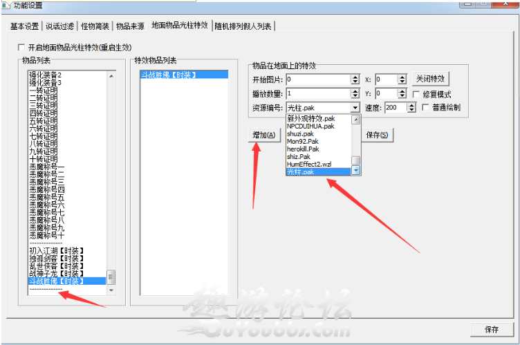 传奇架设一条龙教程传奇GOM引擎增加地面动态光柱教程_重启_09