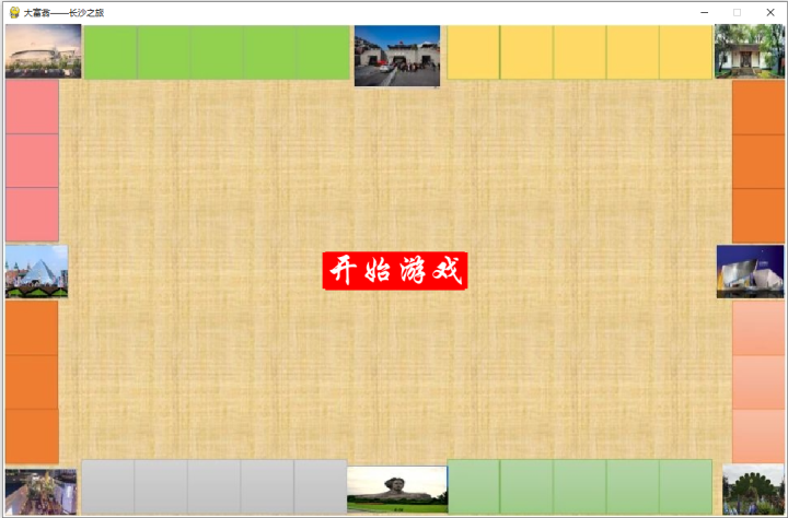 Pygame小游戏：“长沙版”大富翁开局了，敢不敢约？（附多份游戏源码）_游戏开发_08