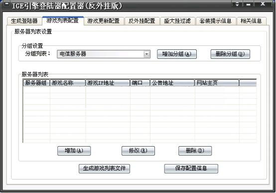 传奇服务端架设-服务端程序启动教程_IP_05