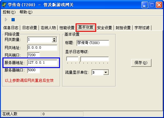 传奇技术架设教程热血传奇输入账号选择人物后黑屏的解决办法_客户端_02