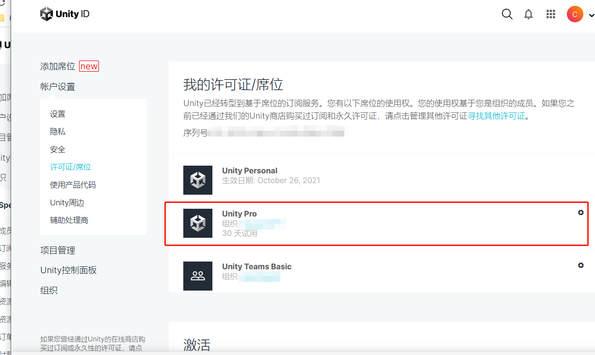 Unity激活：SSL peer certificate or SSH remote key was not OK错误_后缀_08