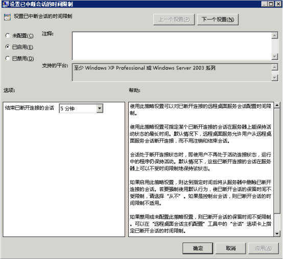 Windows服务器安全策略配置——简单实用！_远程桌面_10