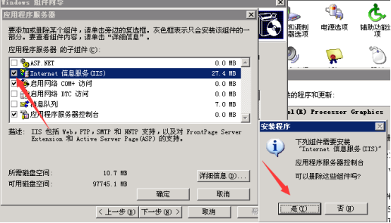 Windows server 2003怎么安装iisWindows server 2003安装IIS教程_Internet_06