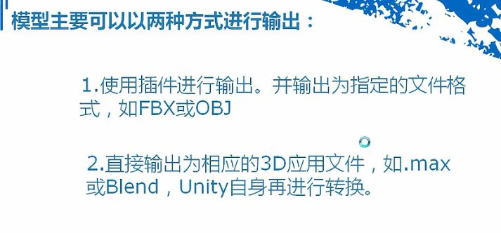 unity中使用的3D模型类型_unity