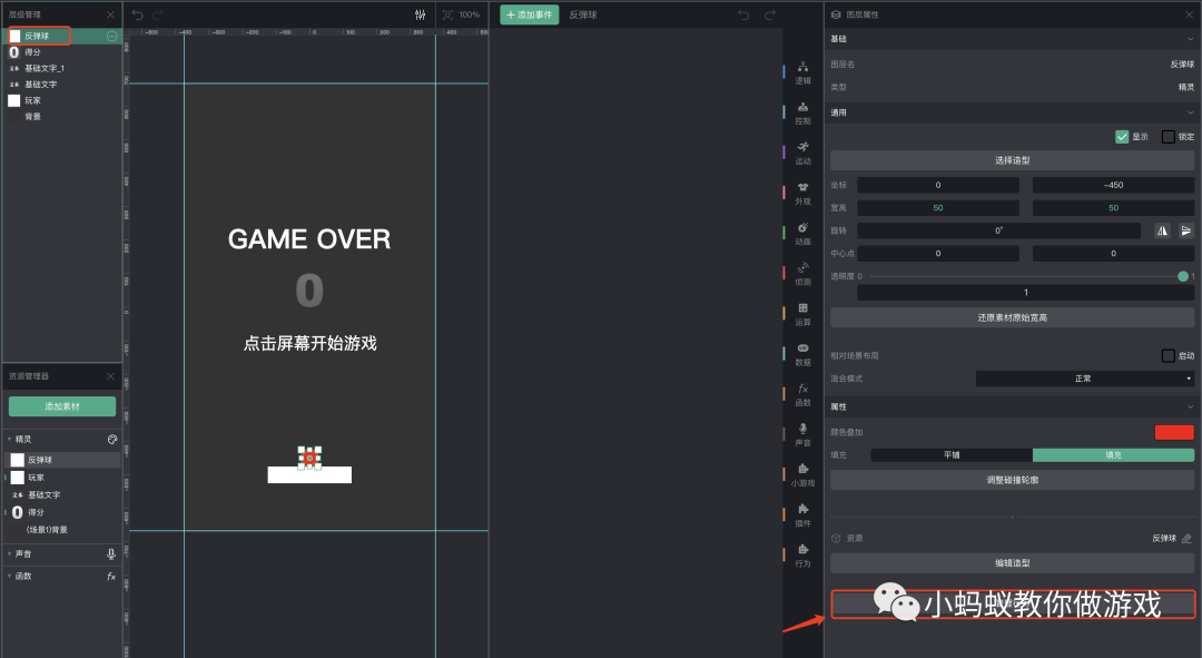 5分钟的时间制作一个反弹球游戏_游戏开发_11