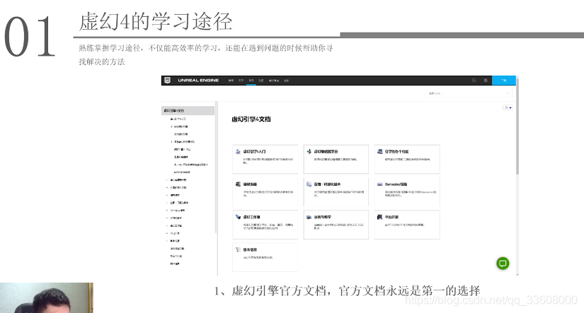 Ue4——学习途径_游戏开发建模_02