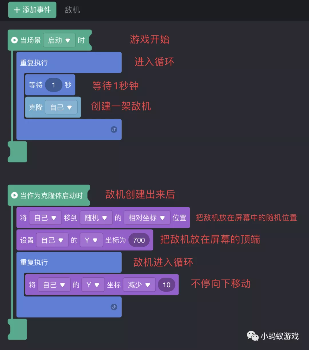 游戏开发新手入门教程10:游戏积木之克隆_游戏开发入门教程_22