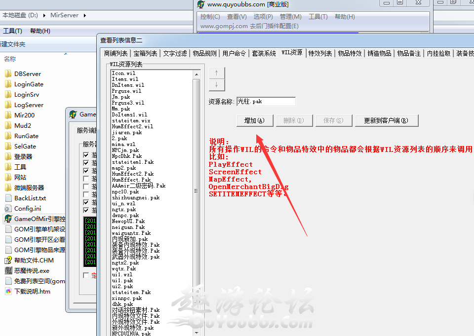 传奇架设一条龙教程传奇GOM引擎增加地面动态光柱教程_重启_06