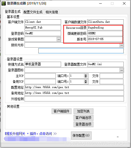 Gee引擎配置微端不更新，连接不上，尝试重新连接的解决方法_传奇百晓生明杰