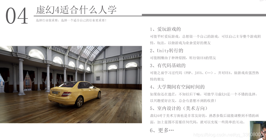 Ue4——入门安装及介绍前言_游戏开发建模_16