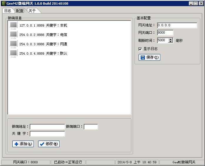 传奇微端架设基本教程传奇GEEM2引擎微端架设基本教程_客户端_08