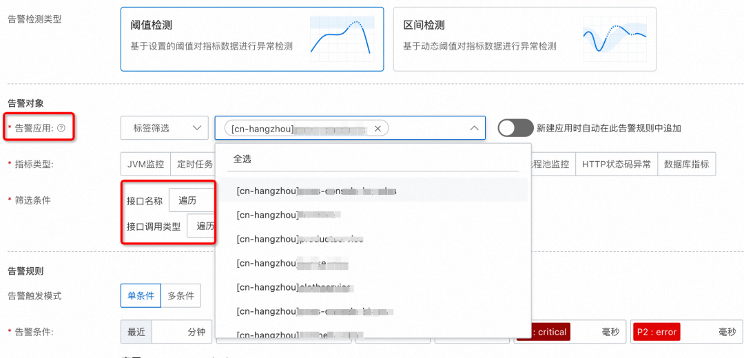 只需半分钟，ARMS 帮你配置出“高质量”告警_运维工程_05