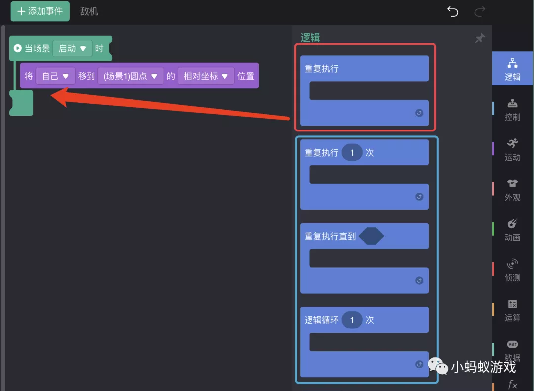 游戏开发新手入门教程9:游戏积木之逻辑_微信小游戏开发_07