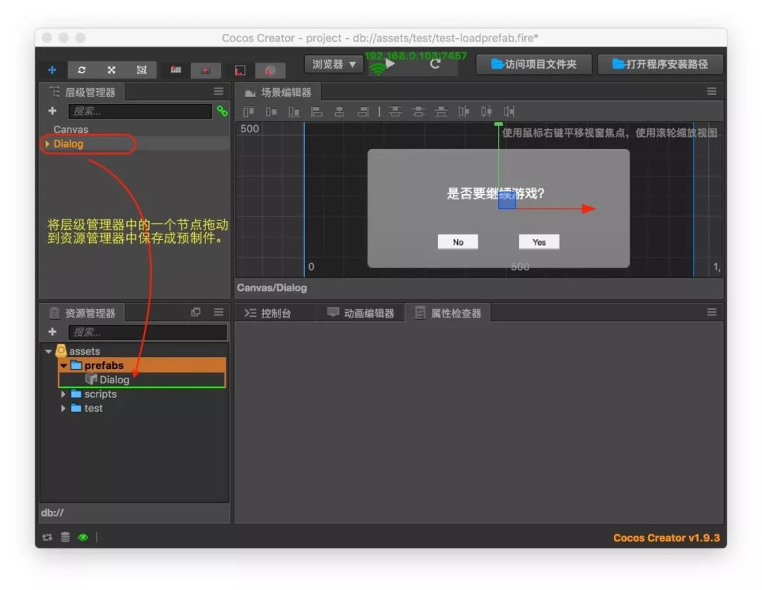 Cocos Creator基础教程(8)—加载预制件_场景切换