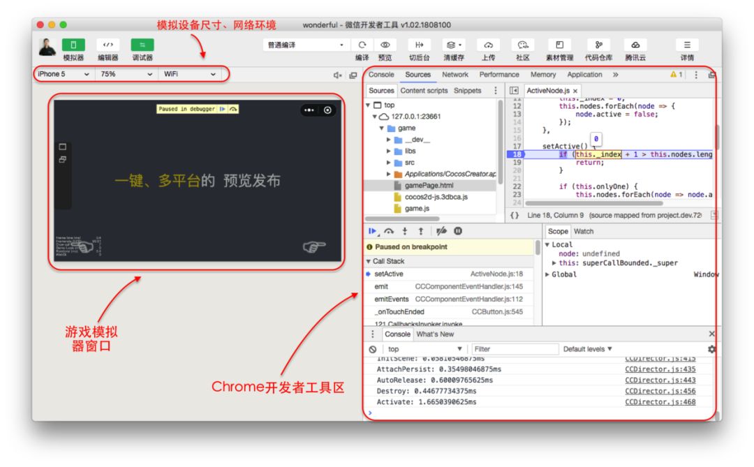 Cocos Creator基础教程(10)—预览调试_开发者工具_08