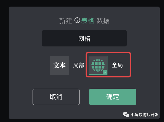 微信小游戏开发实战2:使用表格处理数据_微信小游戏开发_02