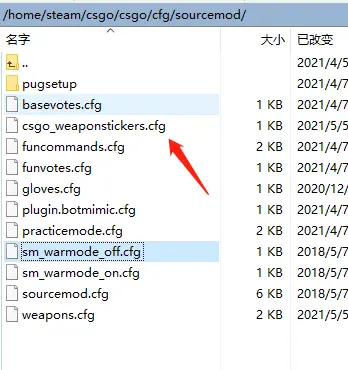 CSGO服务器配置全贴纸插件方法教程_服务器_10