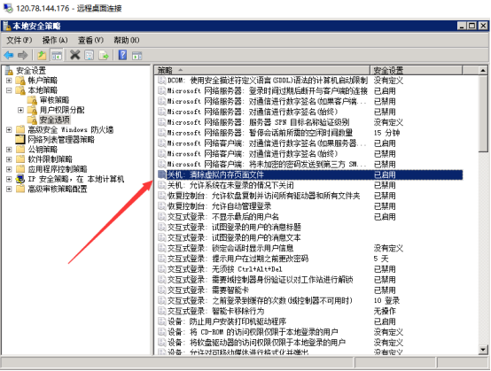 Windows服务器安全策略配置——简单实用！_远程桌面_06