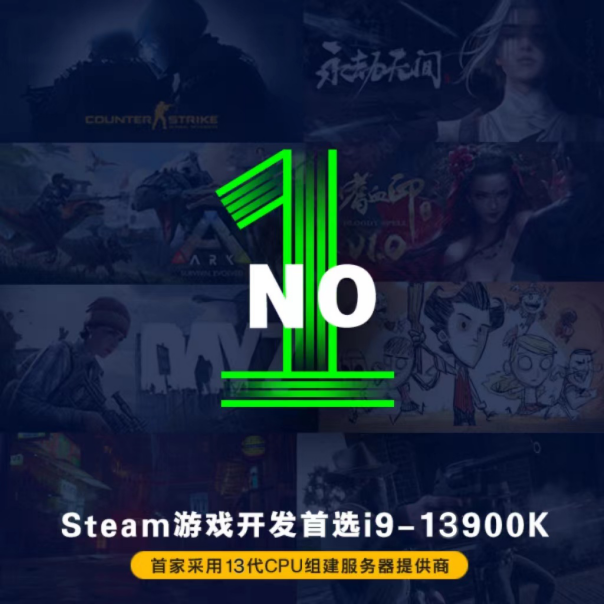 酷睿i9-13900K性能出炉Steam游戏开发首选驰网独家i9-13900K服务器水冷定制高主频游戏服务器_steam游戏服务器_07