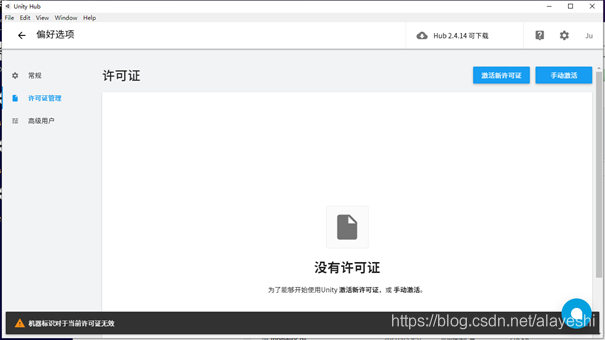 Unity Hub 机器标识对于当前许可证无效解决_官网_02